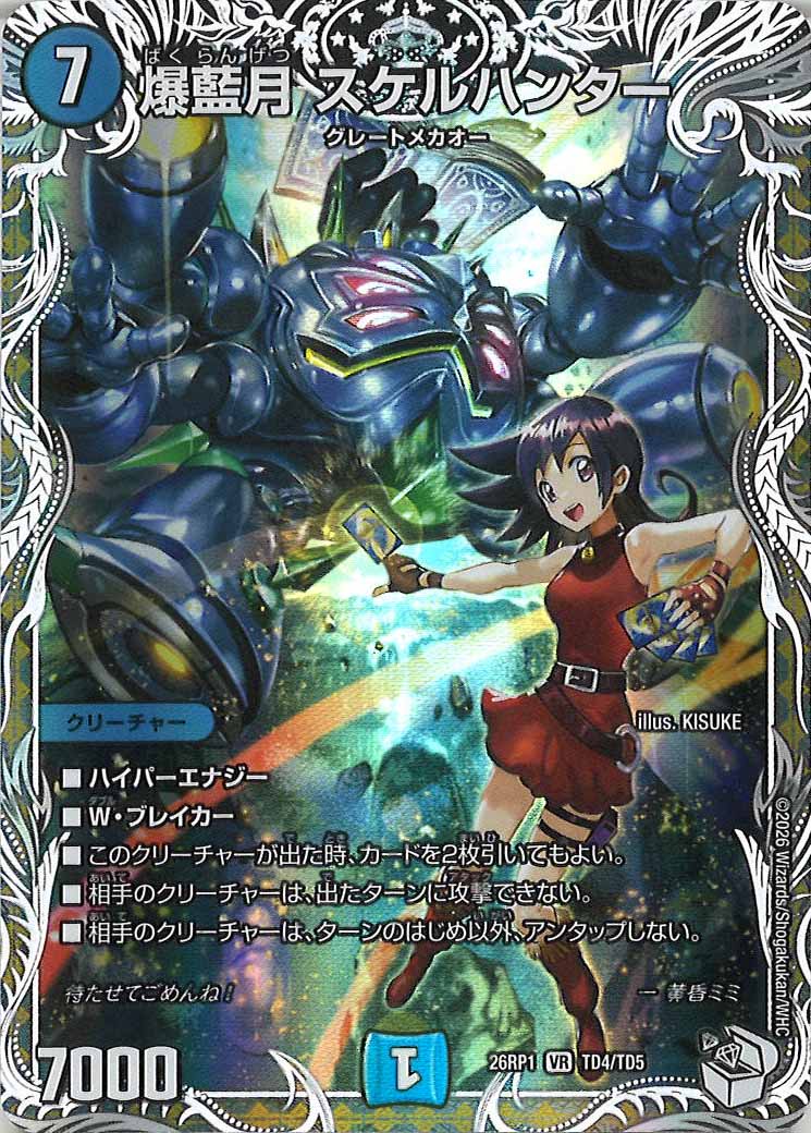 [DM26-RP1]爆藍月 スケルハンター（キャラプレミアムトレジャー）【VR】TD4/TD5