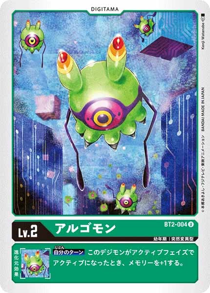 [BT-02]アルゴモン【U】BT2-004