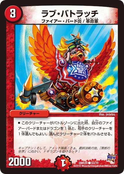 [DMR-20]ラブ・バトラッチ【C】63/70