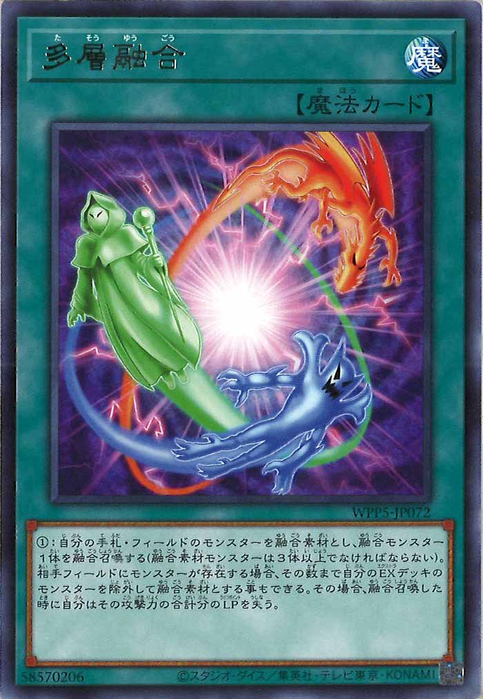 [WPP5]多層融合(レア)WPP5-JP072