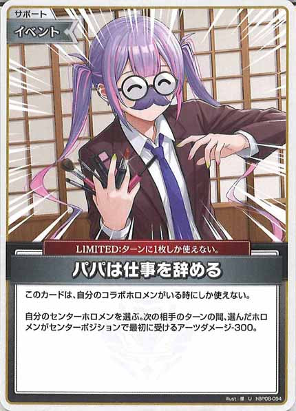 [hBP08]パパは仕事を辞める【U】hBP08-094
