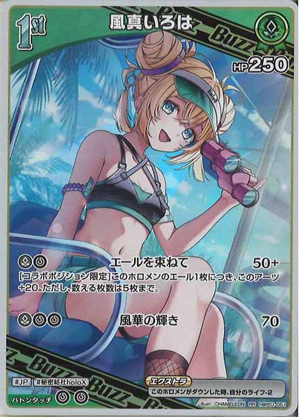 [hEB01]風真いろは【RR】hBP01-051(illust:CHAMELEON)