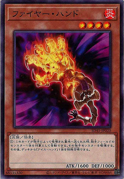 [SD45]ファイヤー・ハンド(ノーマル)SD45-JP020