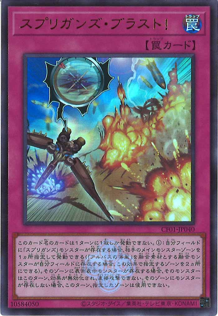 [CF01]スプリガンズ・ブラスト！(ウルトラレア)CF01-JP040