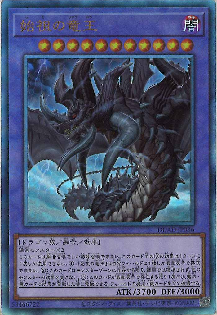 [DUAD]始祖の竜王(アルティメットレア)DUAD-JP036