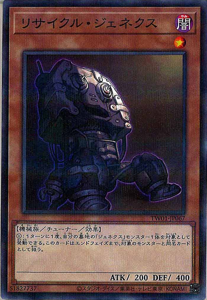 [TW01]リサイクル・ジェネクス(ノーマルパラレル)TW01-JP067