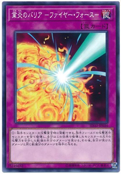 [SD33]業炎のバリア-ファイヤー･フォース(ノーマル)SD33-JP034