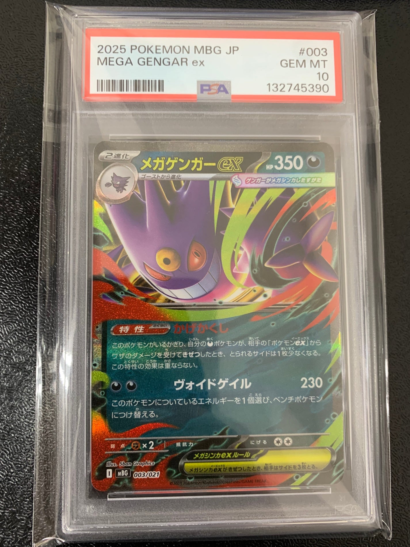 【鑑定品PSA10】[MBG]メガゲンガーex【No Mark】003/021