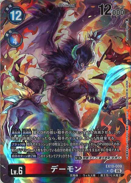 EX-10]デーモン(パラレル☆)【SR】EX10-009(illust:Takeuchi Moto