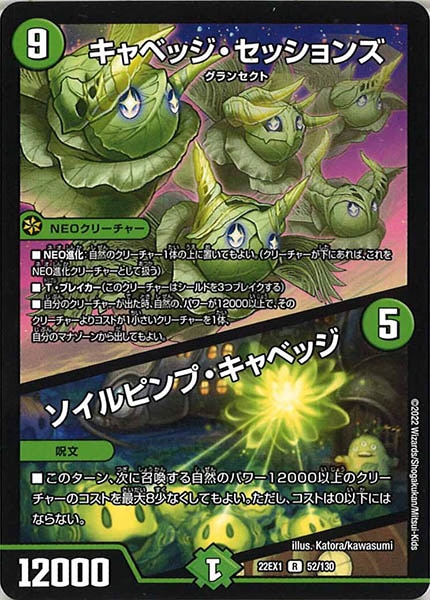 [DM22-EX1]キャベッジ・セッションズ／ソイルピンプ・キャベッジ【R】52/130