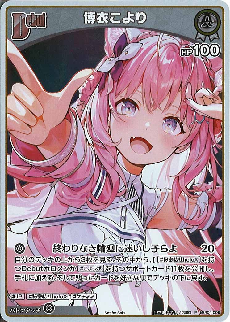 プロモーションカード - hololive OFFICIAL CARD GAME/ホロライブOCG