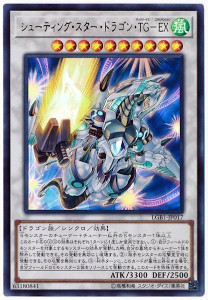 [LGB1]シューティング・スター・ドラゴン・TG EX(ウルトラレア)LGB1-JP017