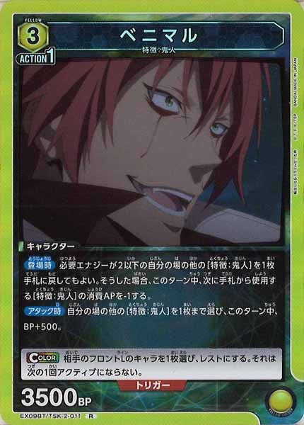 [EX09-BT]ベニマル【R】EX09BT/TSK-2-011