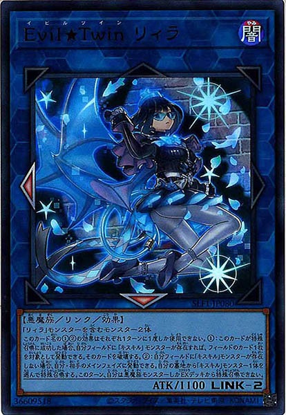 [SLF1]Ｅｖｉｌ★Ｔｗｉｎ リィラ(ウルトラレア)SLF1-JP080
