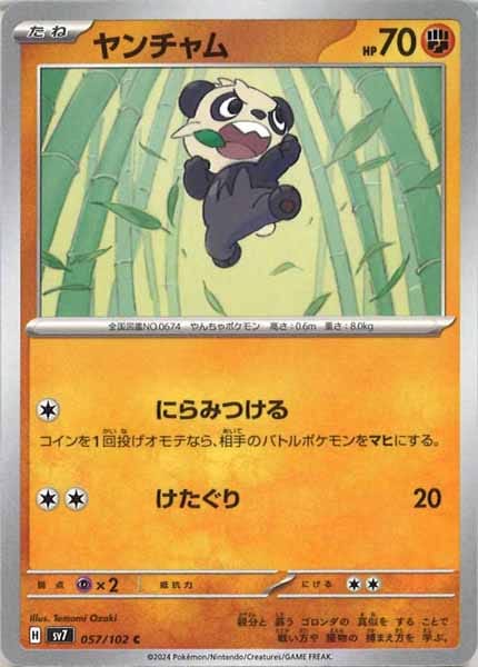 [SV7]ヤンチャム【C】057/102