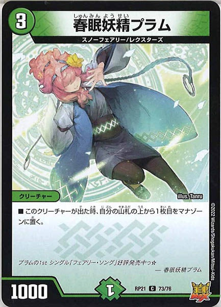 [DMRP-21]春眠妖精プラム【C】73/76