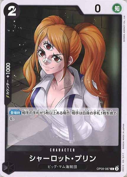 [OP_OP-09]シャーロット・プリン【C】OP09-087