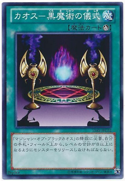 [15AY-C]カオス-黒魔術の儀式(ノーマル)15AY-JPC32