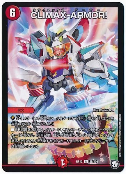 [DMRP-12]CLIMAX-ARMOR！【R】28/104