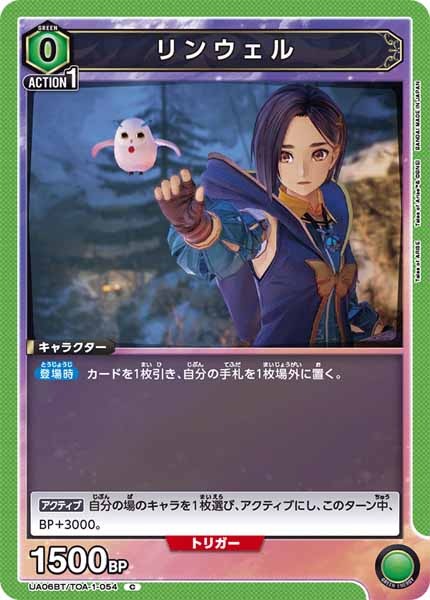 [UA06-BT]リンウェル【C】UA06BT/TOA-1-054