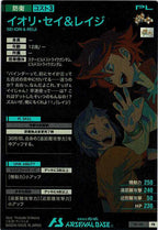 [PR]イオリ・セイ＆レイジ【PR】PR-151