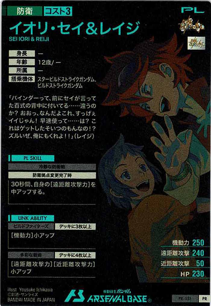 [PR]イオリ・セイ＆レイジ【PR】PR-151
