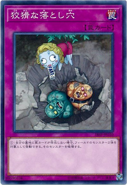 [18SP]狡猾な落とし穴(ノーマル)18SP-JP210
