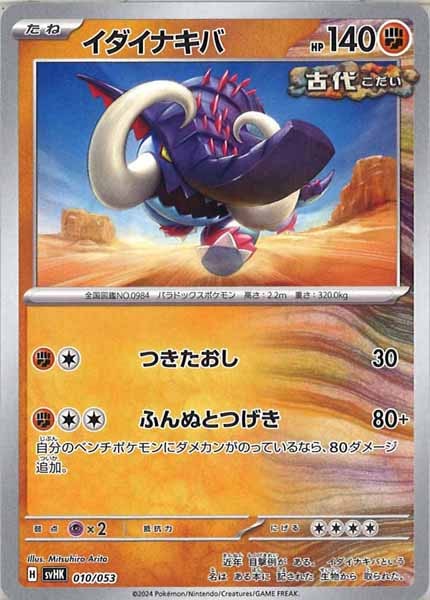 [SVHK]イダイナキバ【No mark】010/053