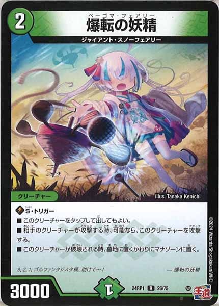 [DM24-RP1]爆転の妖精【R】26/75