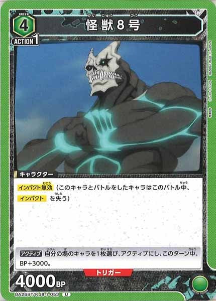 [UA28-BT]怪獣８号【U】UA28BT/KJ8-1-053