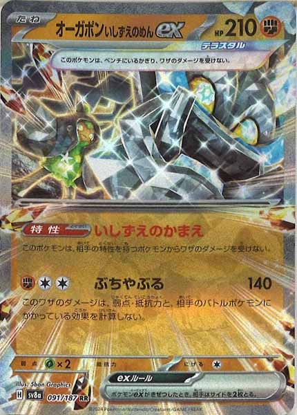 [SV8a]オーガポンいしずえのめんex【RR】091/187