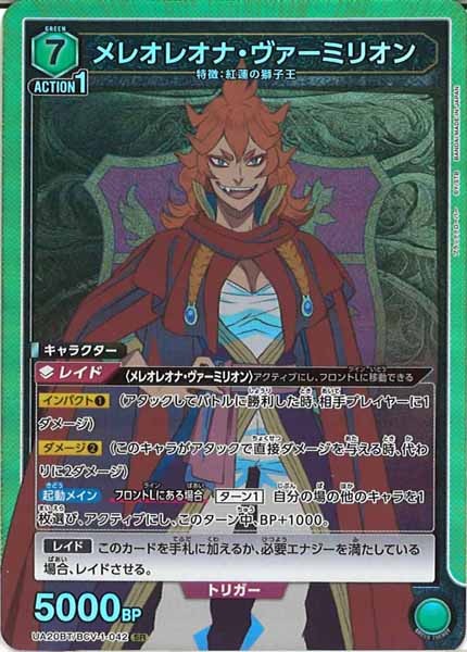 [UA20-BT]メレオレオナ・ヴァーミリオン【SR】UA20BT/BCV-1-042