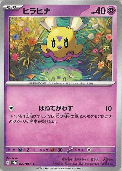 [sv7a]ヒラヒナ【C】022/064