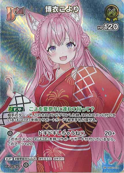[hEB01]博衣こより【SR】hEB01-018