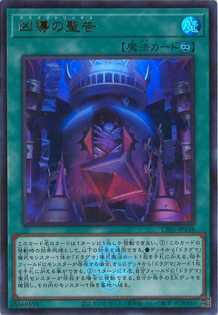 [CF01]凶導の聖告(ウルトラレア)CF01-JP148