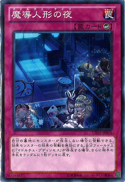 [LTGY]魔導人形の夜(ノーマル)LTGY-JP076