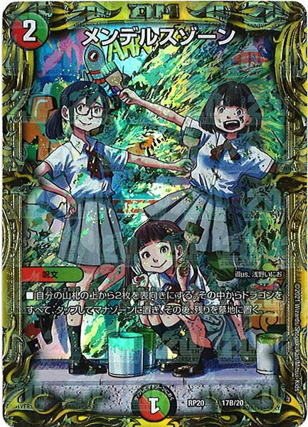 [DMRP-20]メンデルスゾーン【20thSPR】17B/20