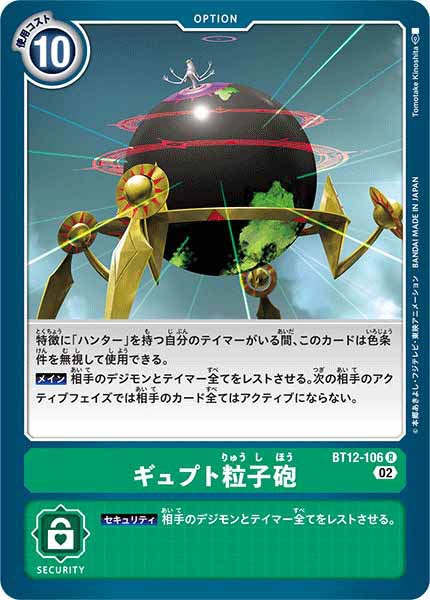 [BT-12]ギュプト粒子砲【R】BT12-106