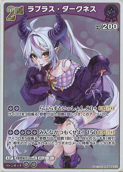 [hBP06]ラプラス・ダークネス【R】hBP06-071