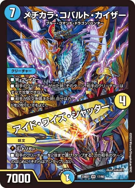 [DM23-BD7]メヂカラ・コバルト・カイザー／アイド・ワイズ・シャッター【VR】17/60