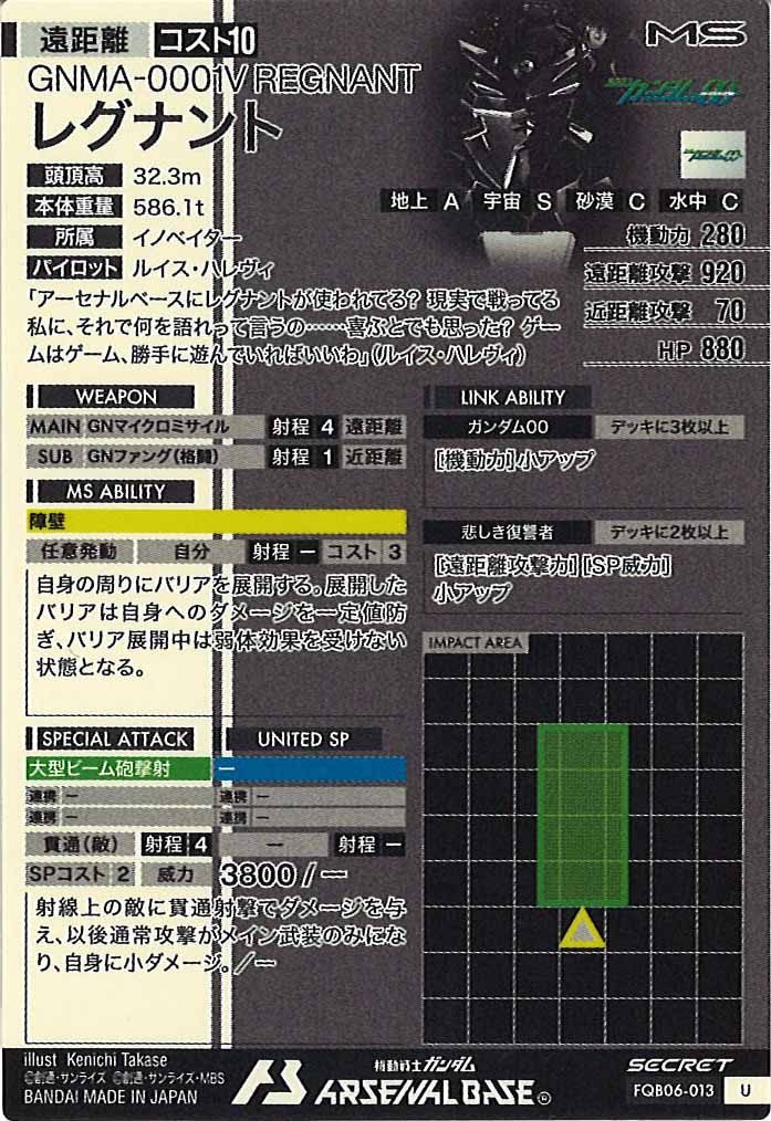 FQブースター - 機動戦士ガンダム アーセナルベース/gundam-ab/ トレカ