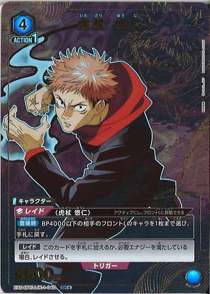 [EX04-BT]虎杖 悠仁(パラレル★)【SR】EX04BT/JJK-1-040