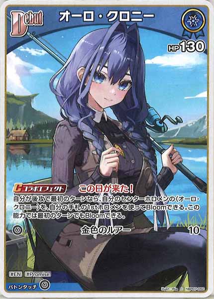 [hBP07]オーロ・クロニー【C】hBP07-050