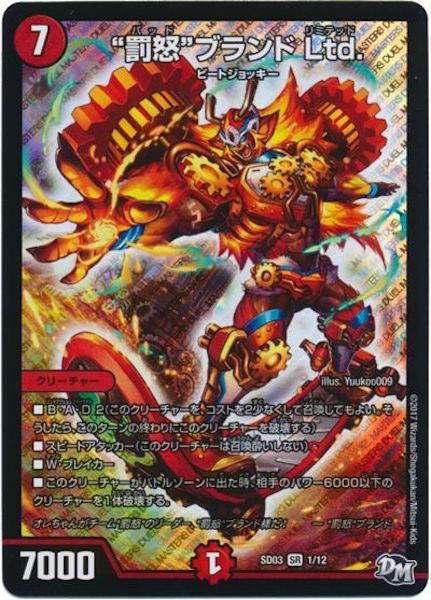 [DMSD-03]“罰怒”ブランド Ltd.【SR】1/12