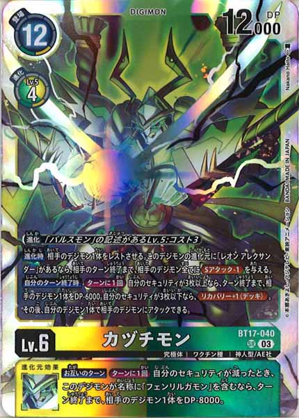 [BT-17]カヅチモン【SR】BT17-040