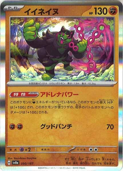 [SV8a]イイネイヌ【No mark】090/187