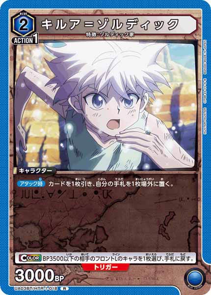 [UA03-BT]キルア＝ゾルディック【R】UA03BT/HTR-1-018