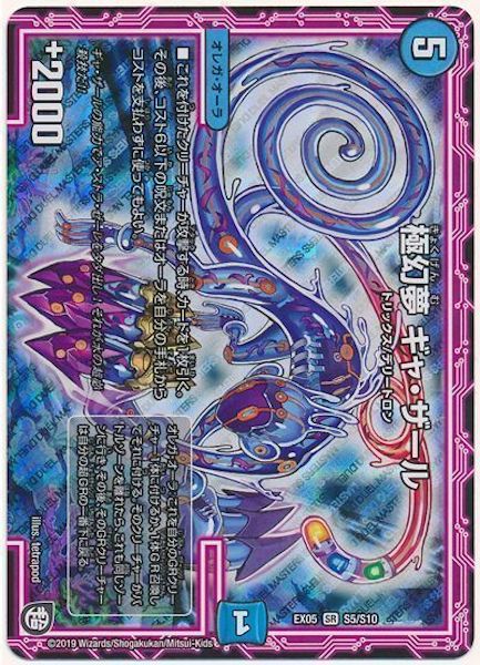 [DMEX-05]極幻夢 ギャ・ザール【SR】S5/S10