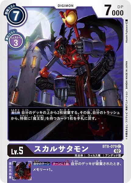 [ST-14]スカルサタモン（パラレル）【C】BT8-079