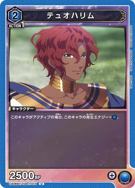 [UA06-BT]テュオハリム【U】UA06BT/TOA-1-013